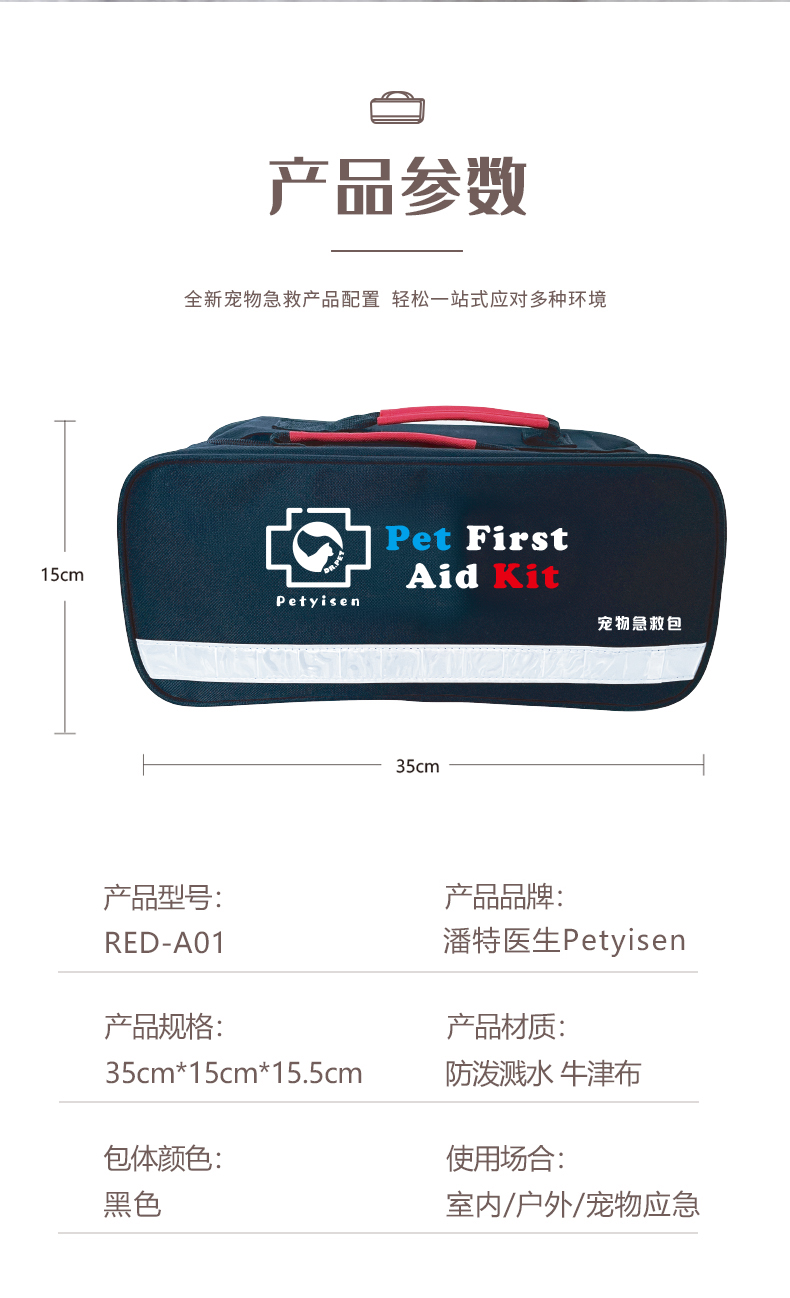 寵物急救包-詳情頁222_07(1) 寵物急救包-詳情頁222_07(1)